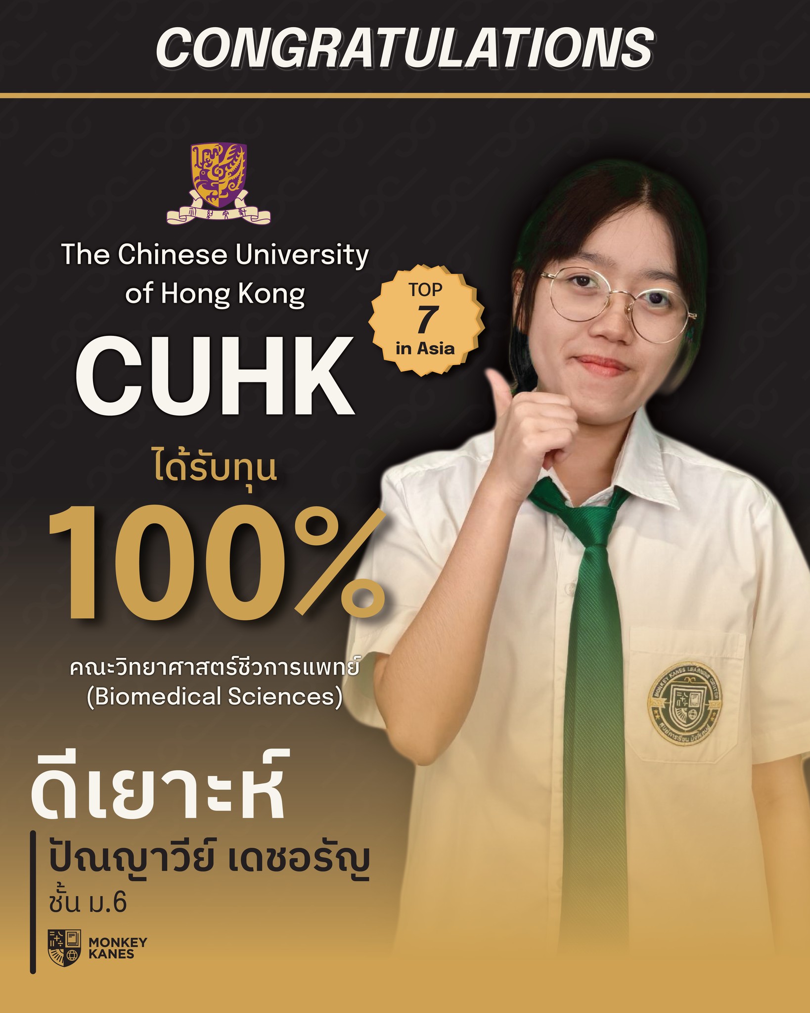 สอบติดมหาวิทยาลัยต่างประเทศ